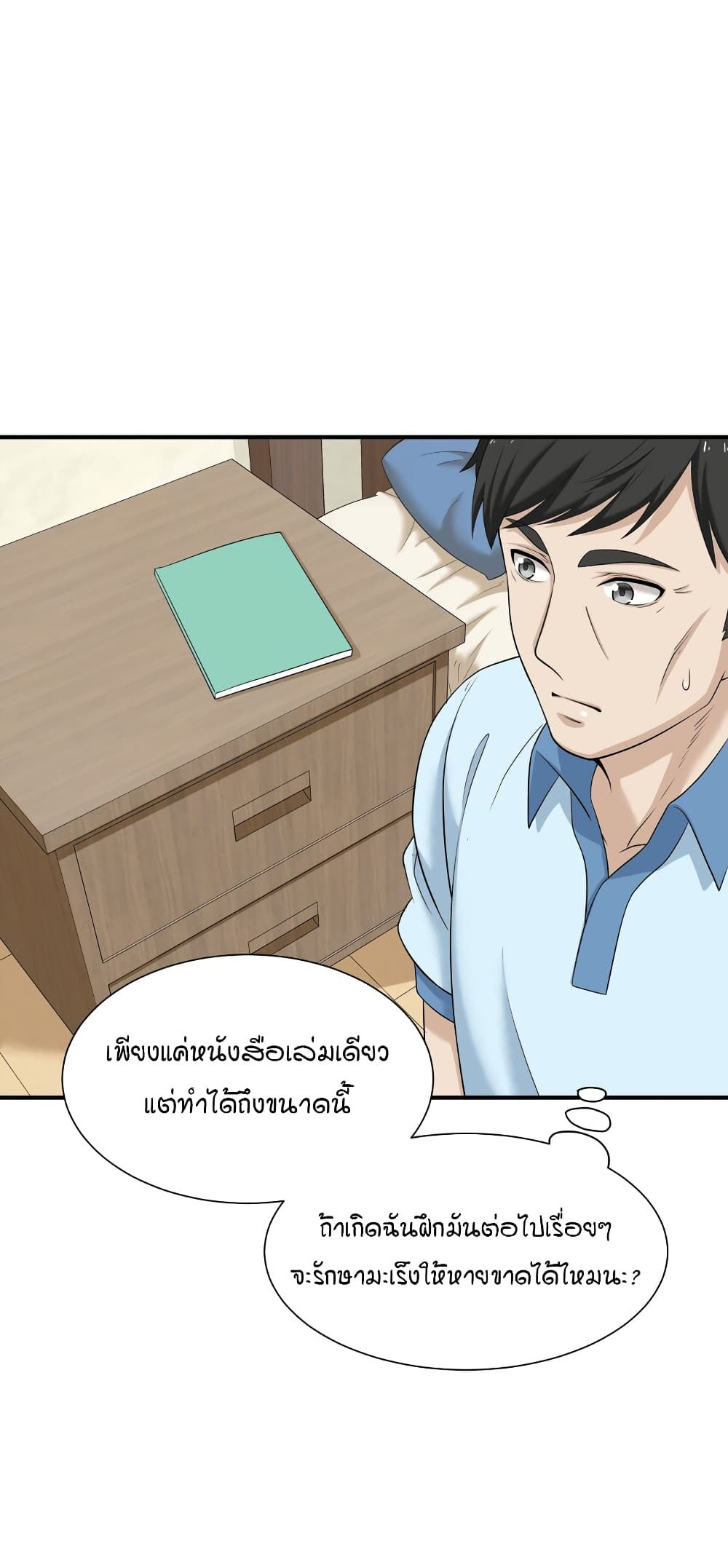I Spread Immortality All Over the World ตอนที่ 4 (27)