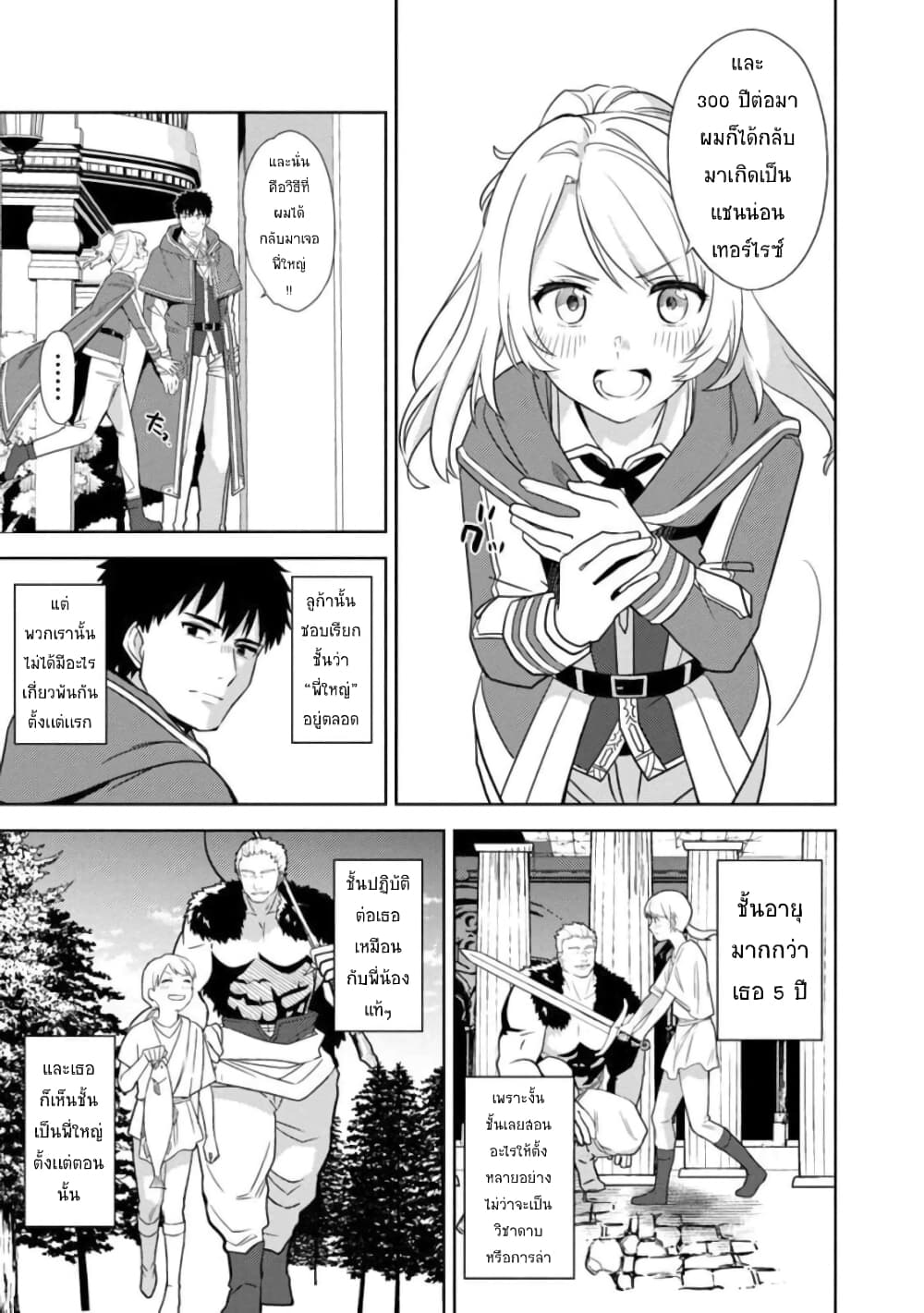The Reincarnated Swordsman With 9999 Strength Wants to Become a Magician! ตอนที่ 2.1 (5)