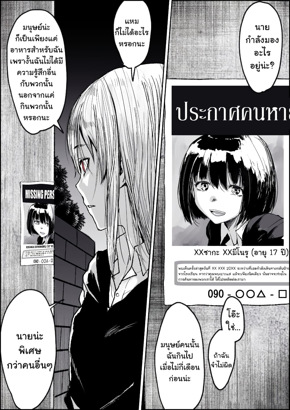 I’m Dating a Monster Who Devoured the Woman I Loved and Replaced Her ตอนที่ 9 (1)