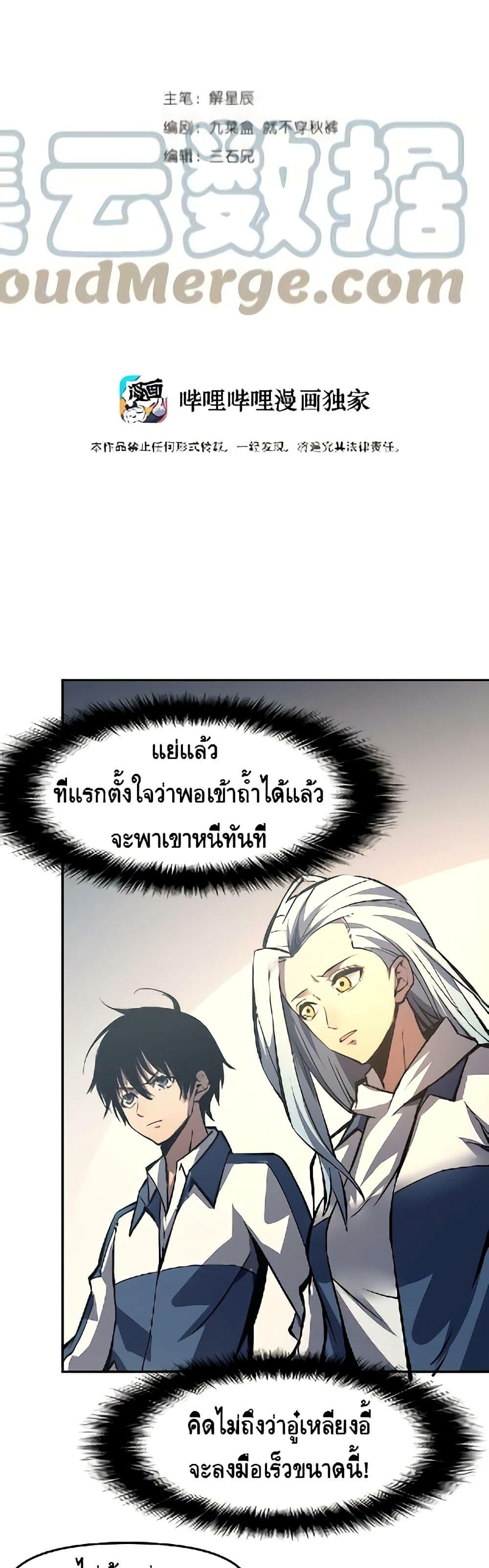 Dominate the Heavens Only by Defense ตอนที่ 6 (4)