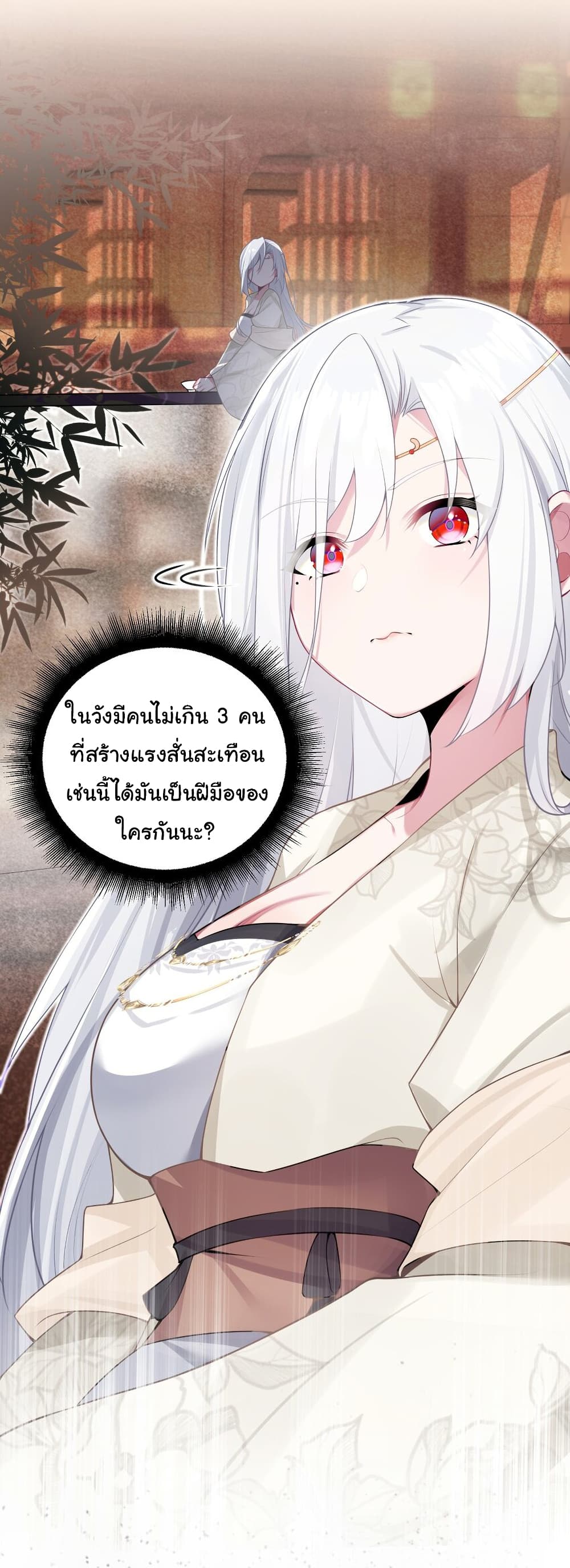 The Lady Is Actually the Future Tyrant and Empress ตอนที่ 3 (33)