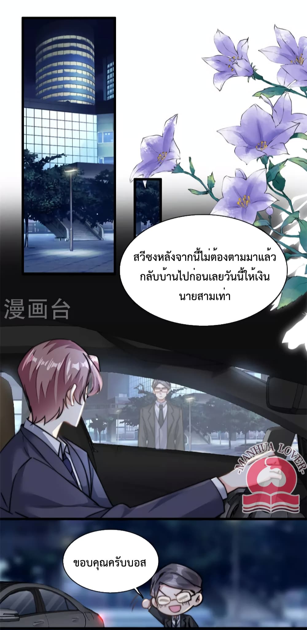 Your Heart Is Safe Now ตอนที่ 30 (18)