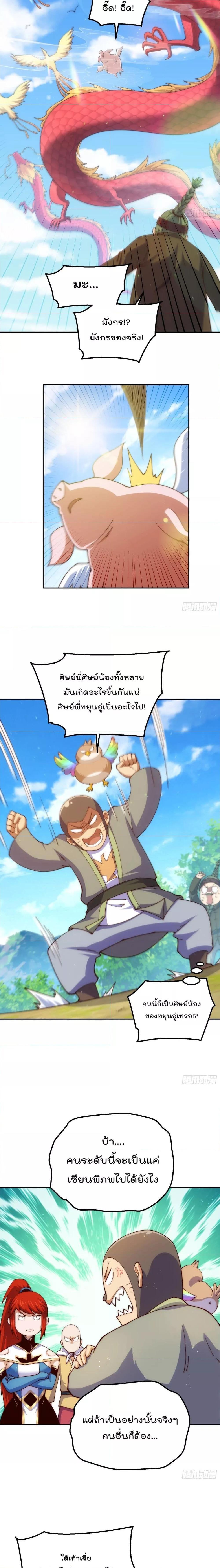 Who is your Daddy ตอนที่ 230 (4)