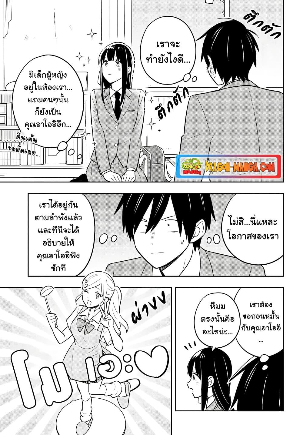 I’m A Shy and Poor Otaku but This Beautiful Rich Young Lady is Obsessed with Me ตอนที่ 2.2 (5)
