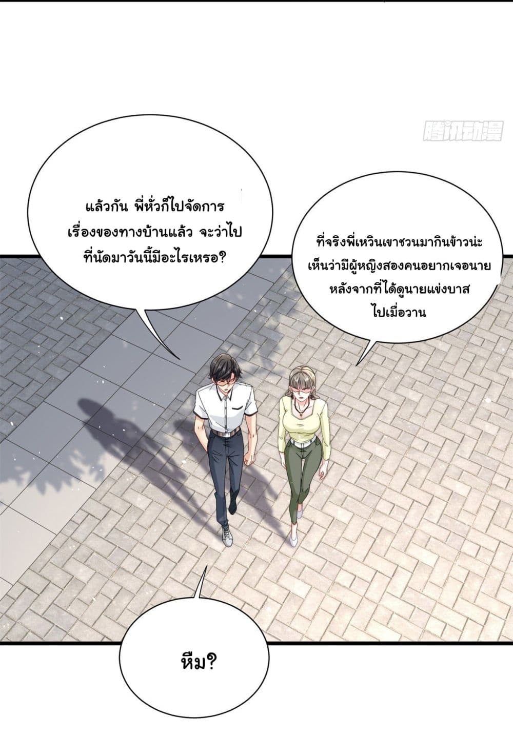 The New best All Rounder in The City ตอนที่ 37 (3)