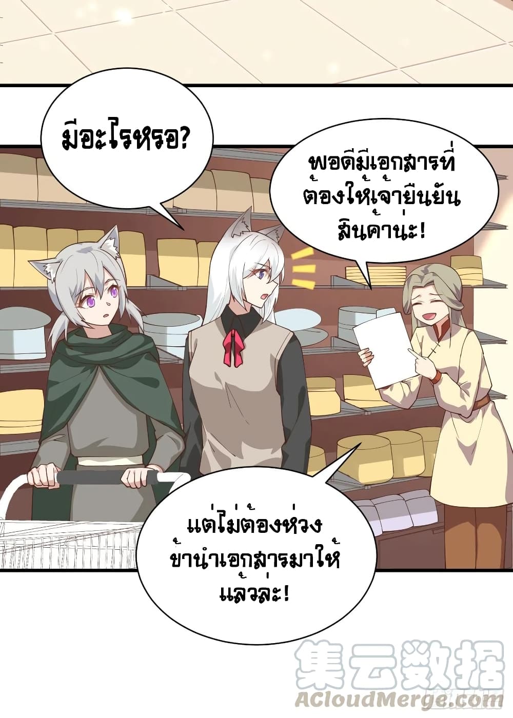 Starting From Today I’ll Work As A City Lord ตอนที่ 289 (23)
