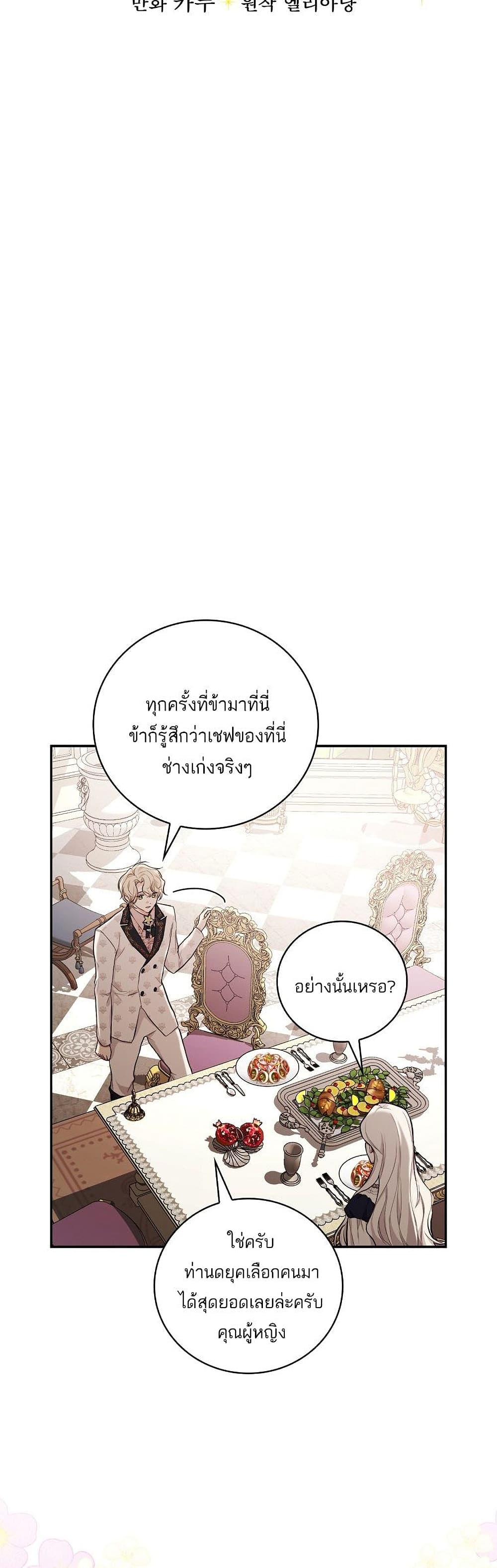 I’ll Be The Warrior’s Mother ตอนที่ 18 (9)