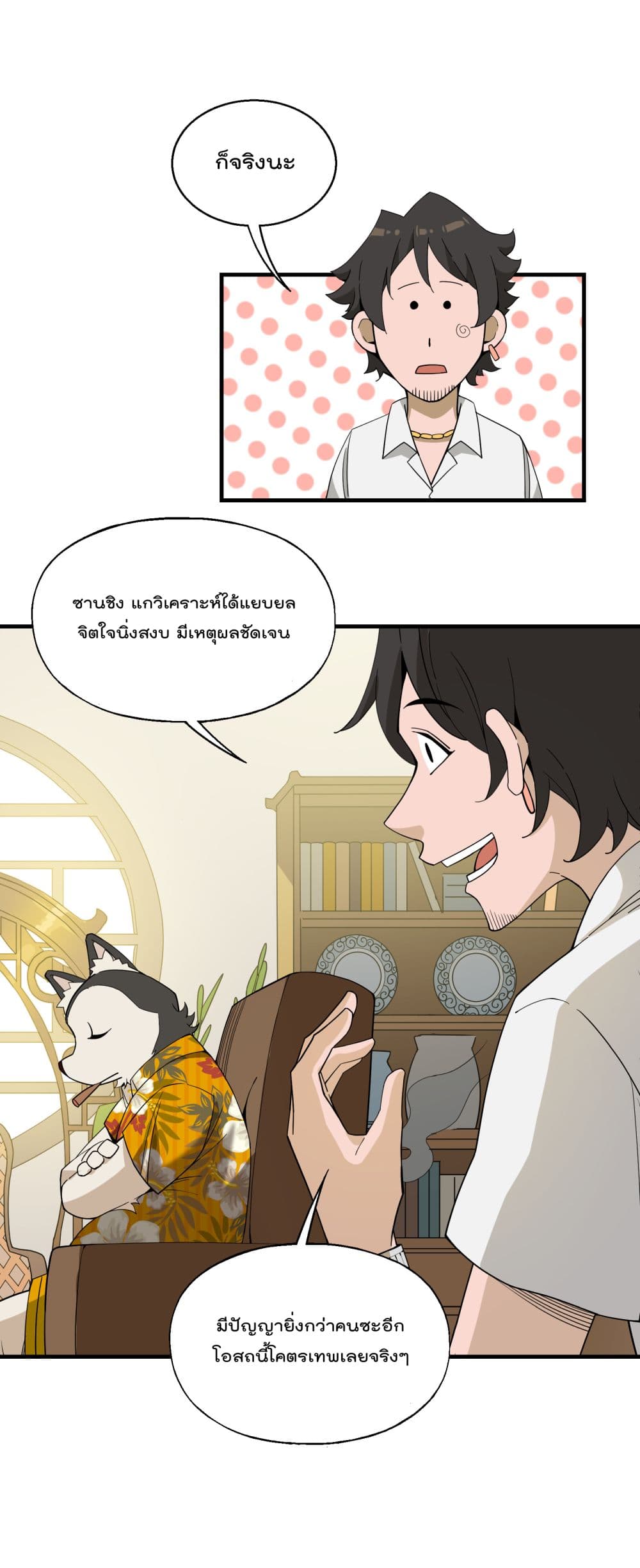 I Am Invincible After Going Down the Mountain ตอนที่ 18 (20)