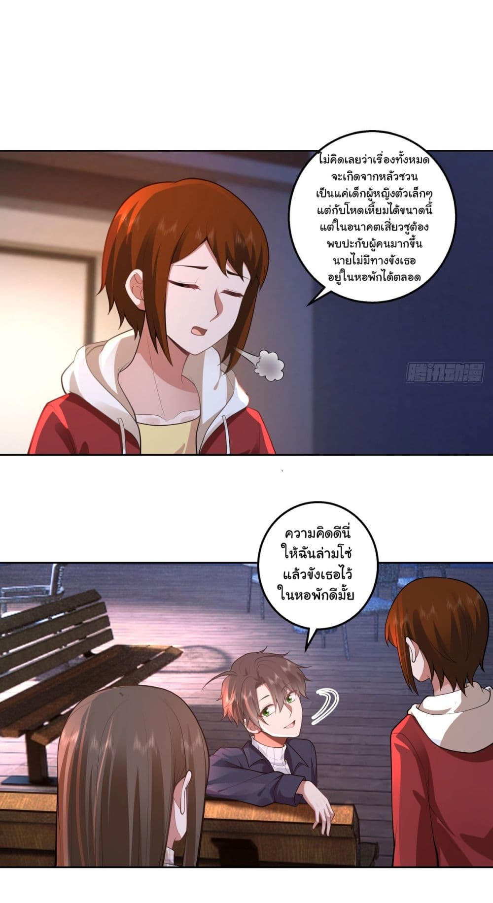I Really Don’t Want to be Reborn ตอนที่ 155 (28)