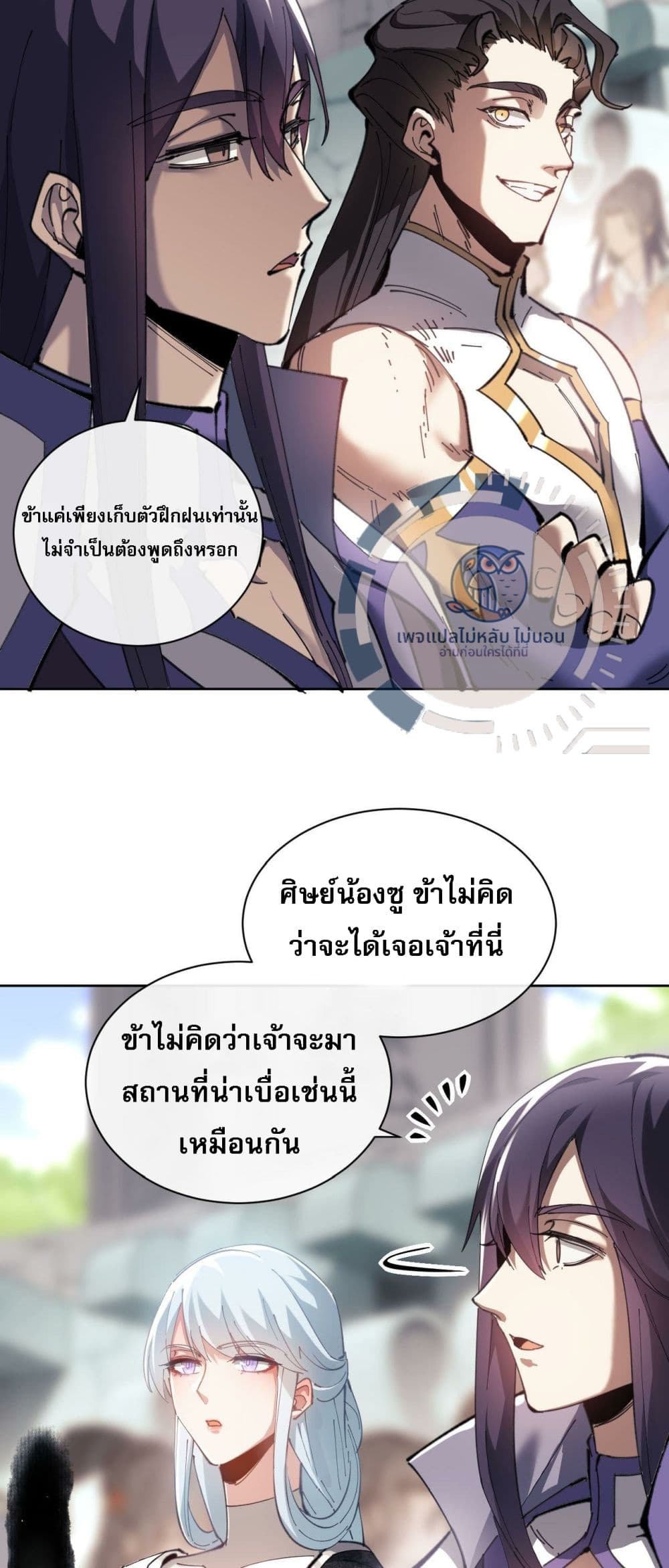 Master, This Disciple Wants To Rebel Because I Am A Villain ตอนที่ 5 (41)