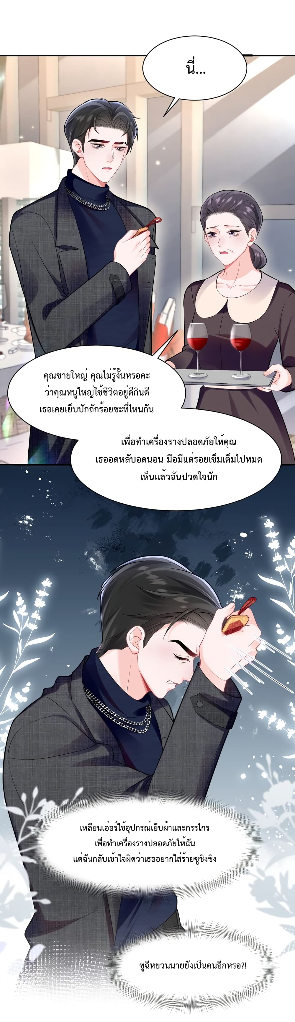 Effort to Take Down My Innocent CEO ตอนที่ 7 (21)