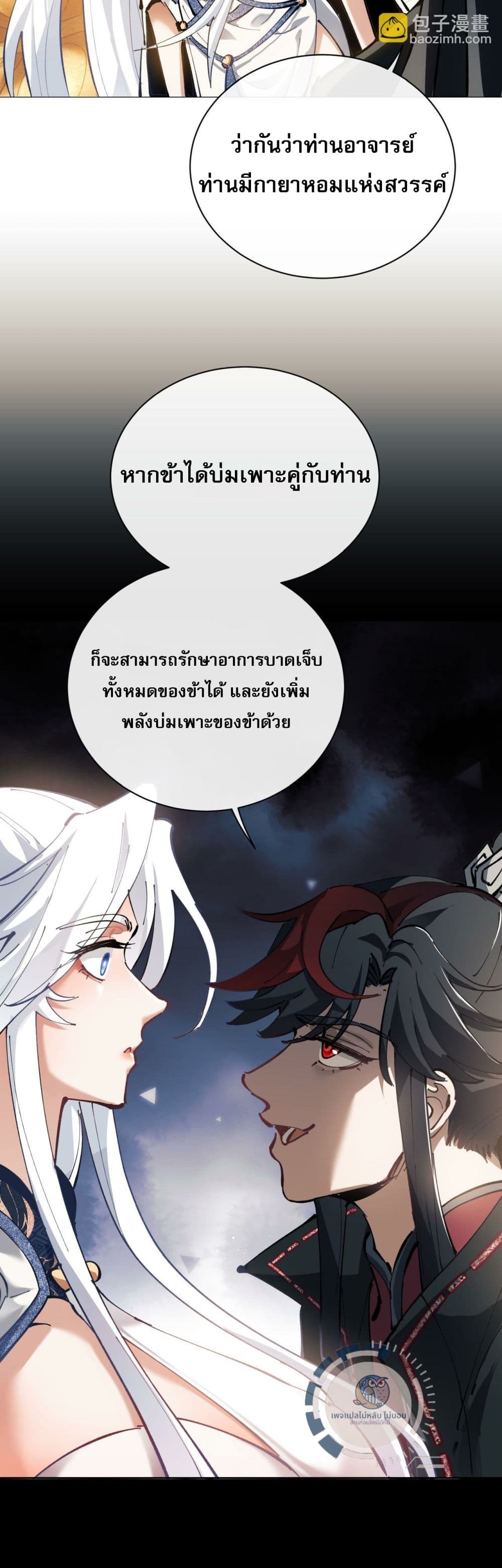 Master, This Disciple Wants To Rebel Because I Am A Villain ตอนที่ 1 (65)