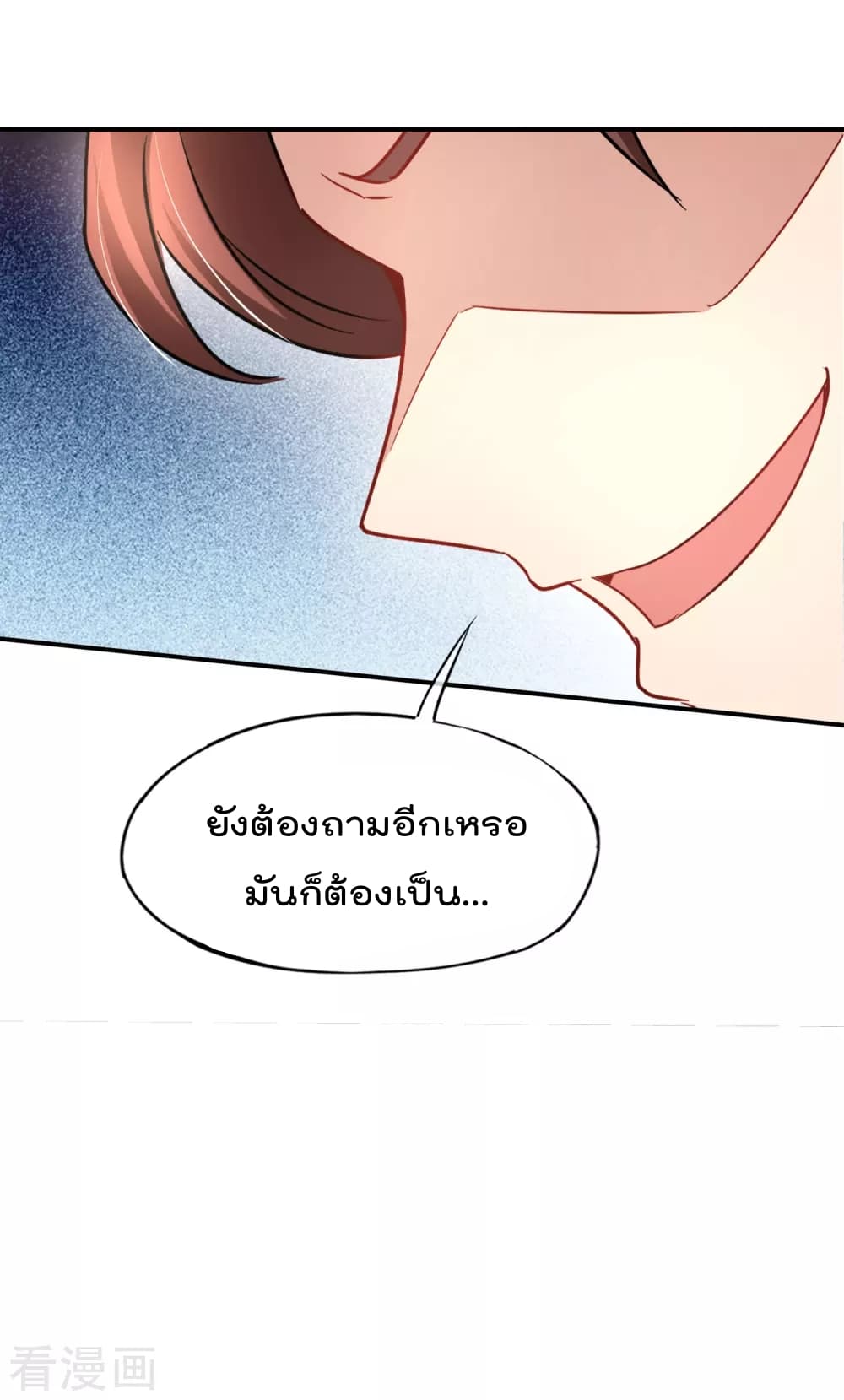 The Cultivators Chat Group in The City ตอนที่ 58 (29)