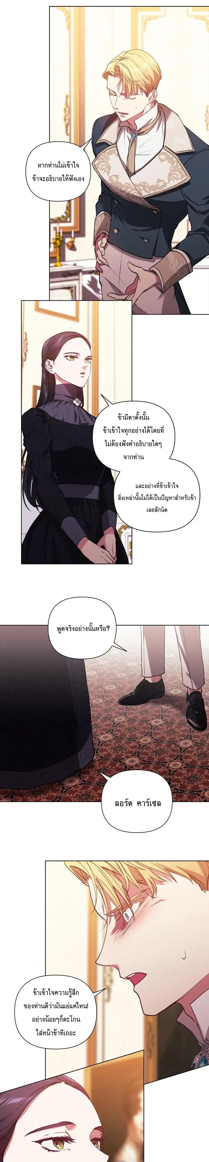 The Broken Ring This Marriage Will Fail Anyway ตอนที่ 2 (13)