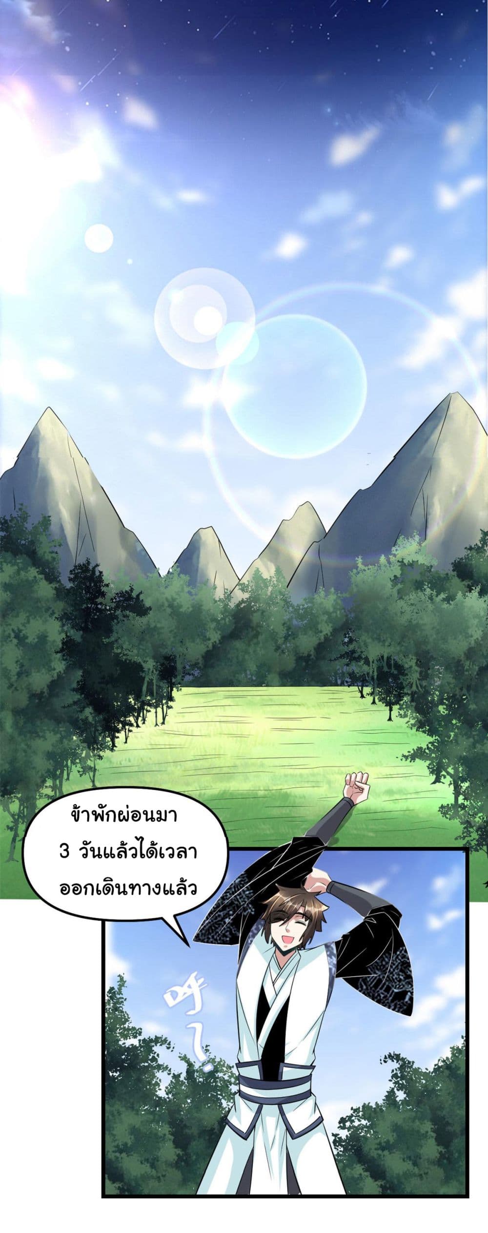 I might be A Fake Fairy ตอนที่ 261 (14)