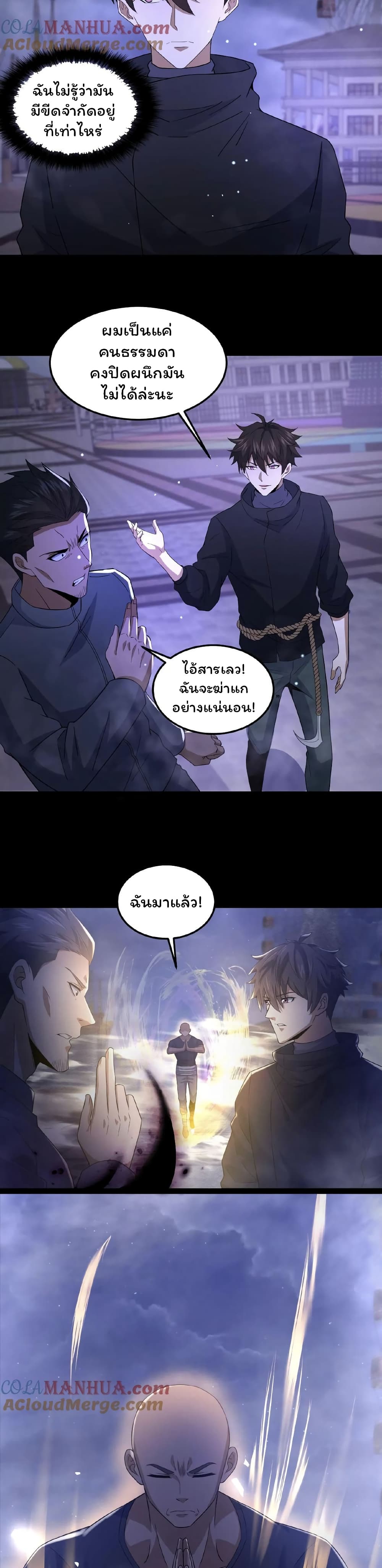 Please Call Me Ghost Messenger ตอนที่ 26 (4)