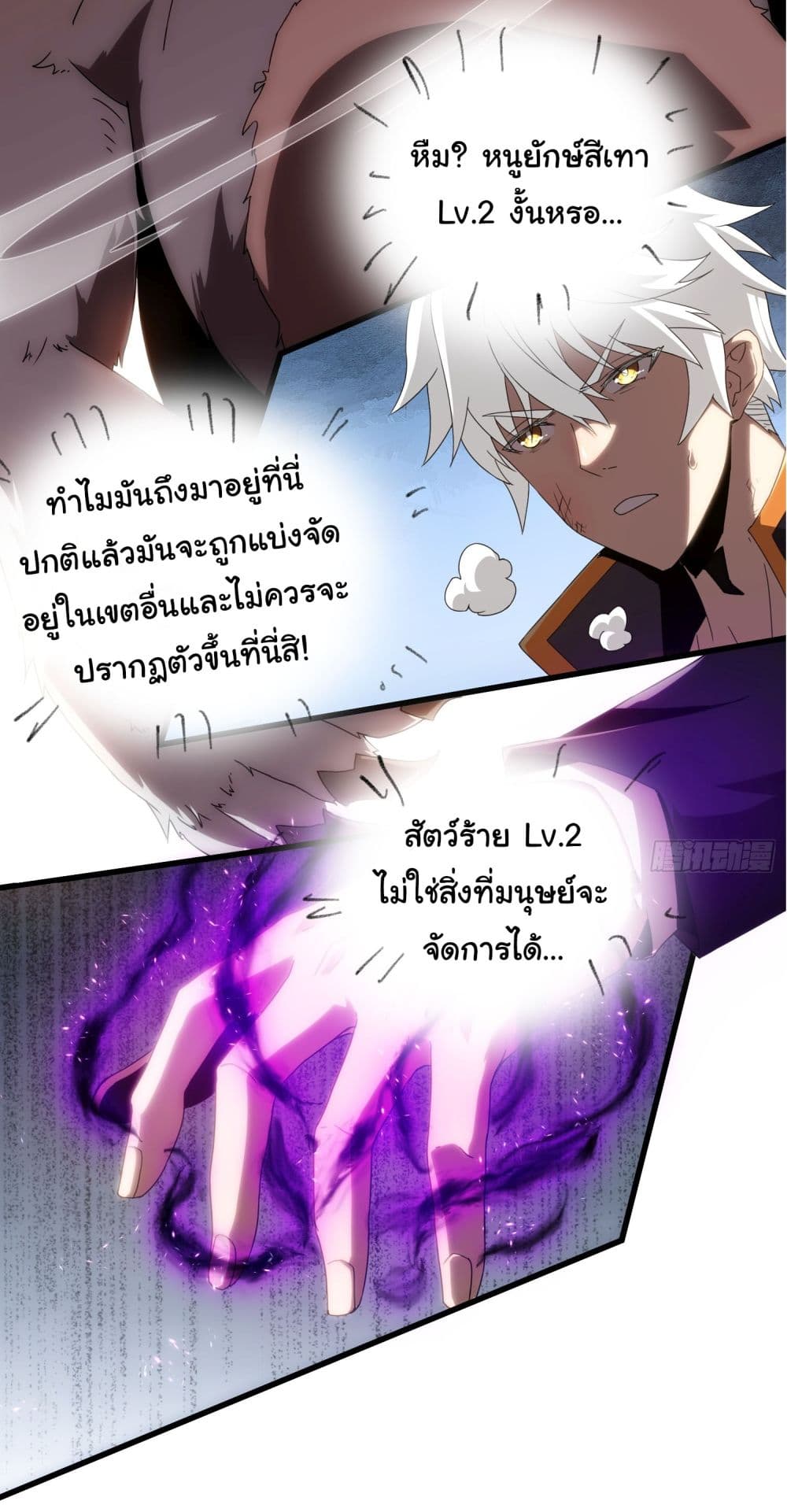 I Become the Undead King ตอนที่ 1 (43)