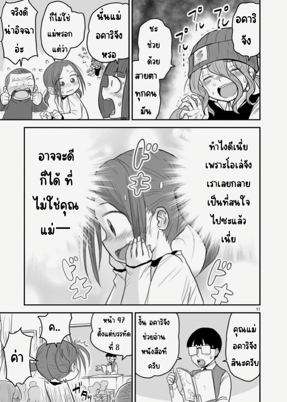 Goddess in Canned Coffee ตอนที่ 11 (11)
