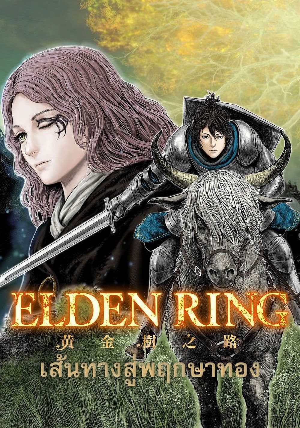 Elden Ring ตอนที่ 1 (1)