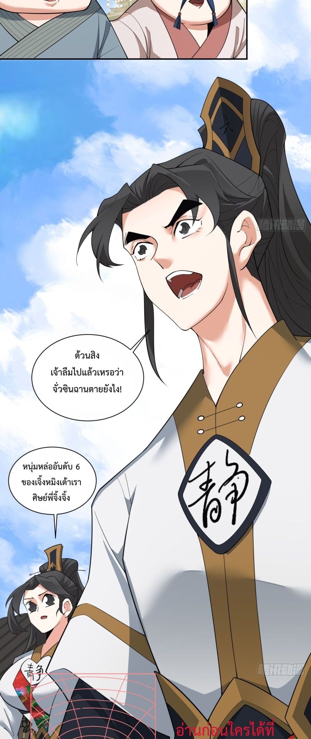 My Disciples Are All Villains ตอนที่ 61 (7)