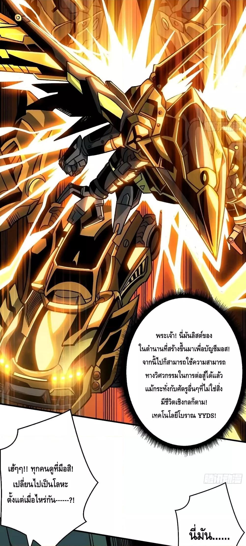 King Account at the Start ตอนที่ 232 (7)