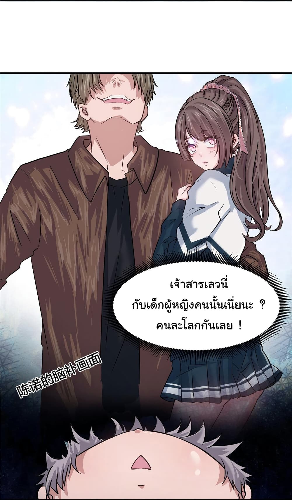 Live Steadily, Don’t Wave ตอนที่ 3 (43)