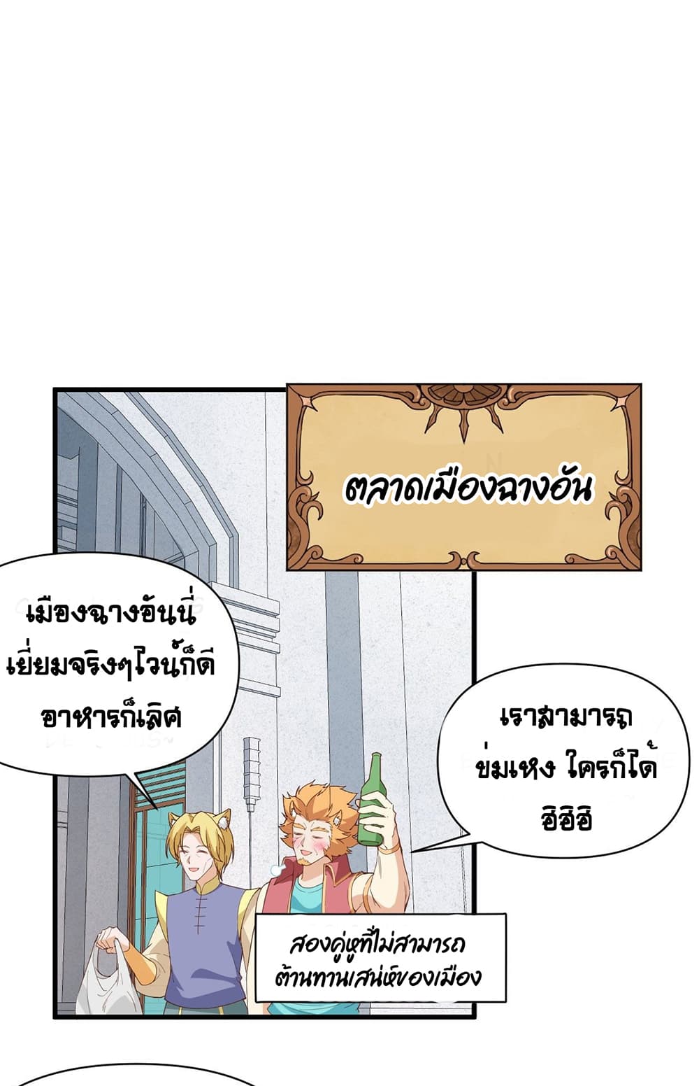 Starting From Today I’ll Work As A City Lord ตอนที่ 319 (11)