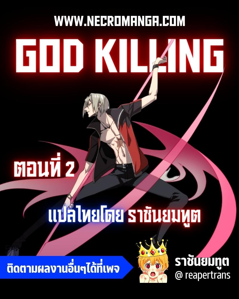 god killing 2.01