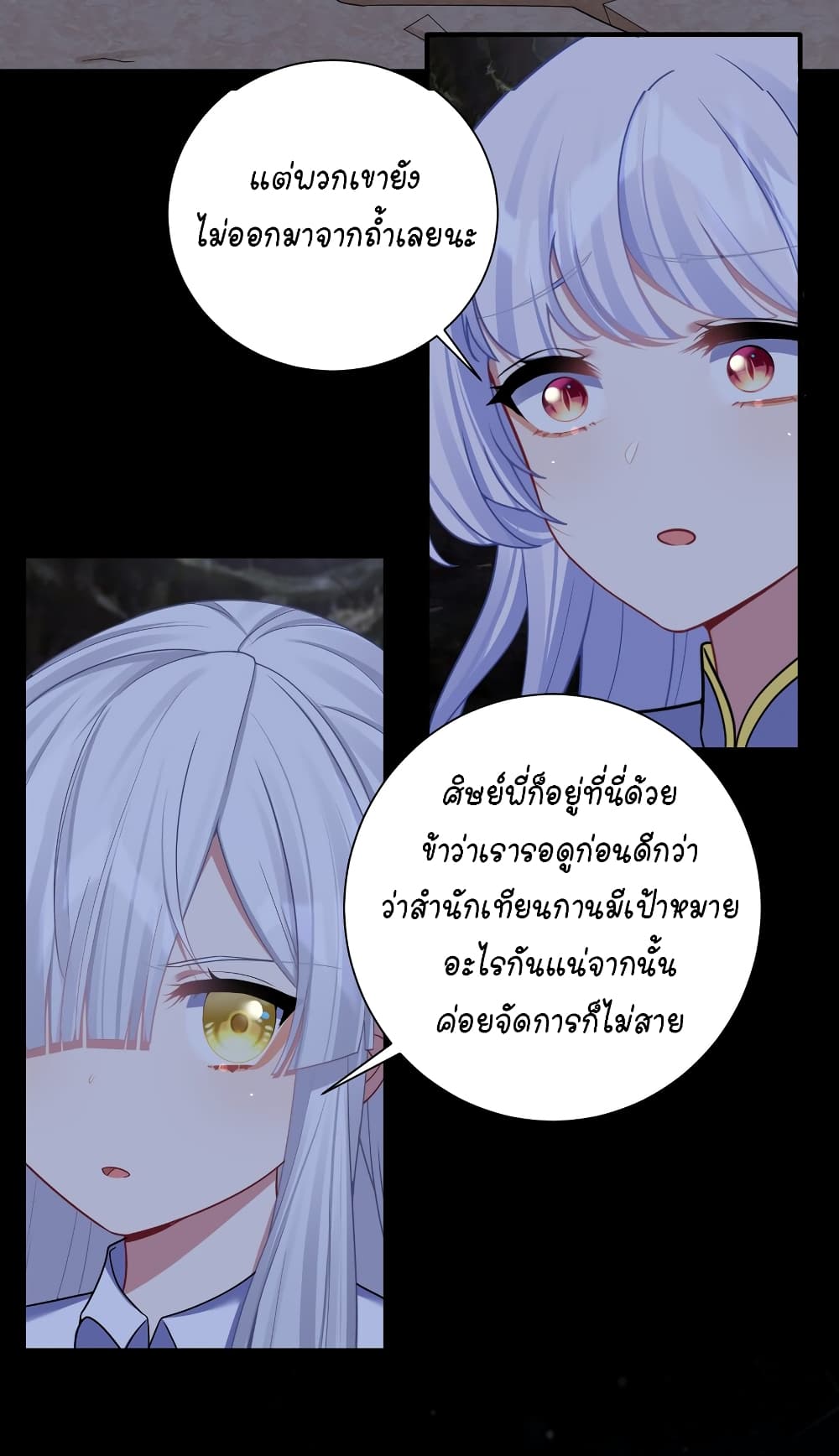 What Happended Why I become to Girl ตอนที่ 116 (24)