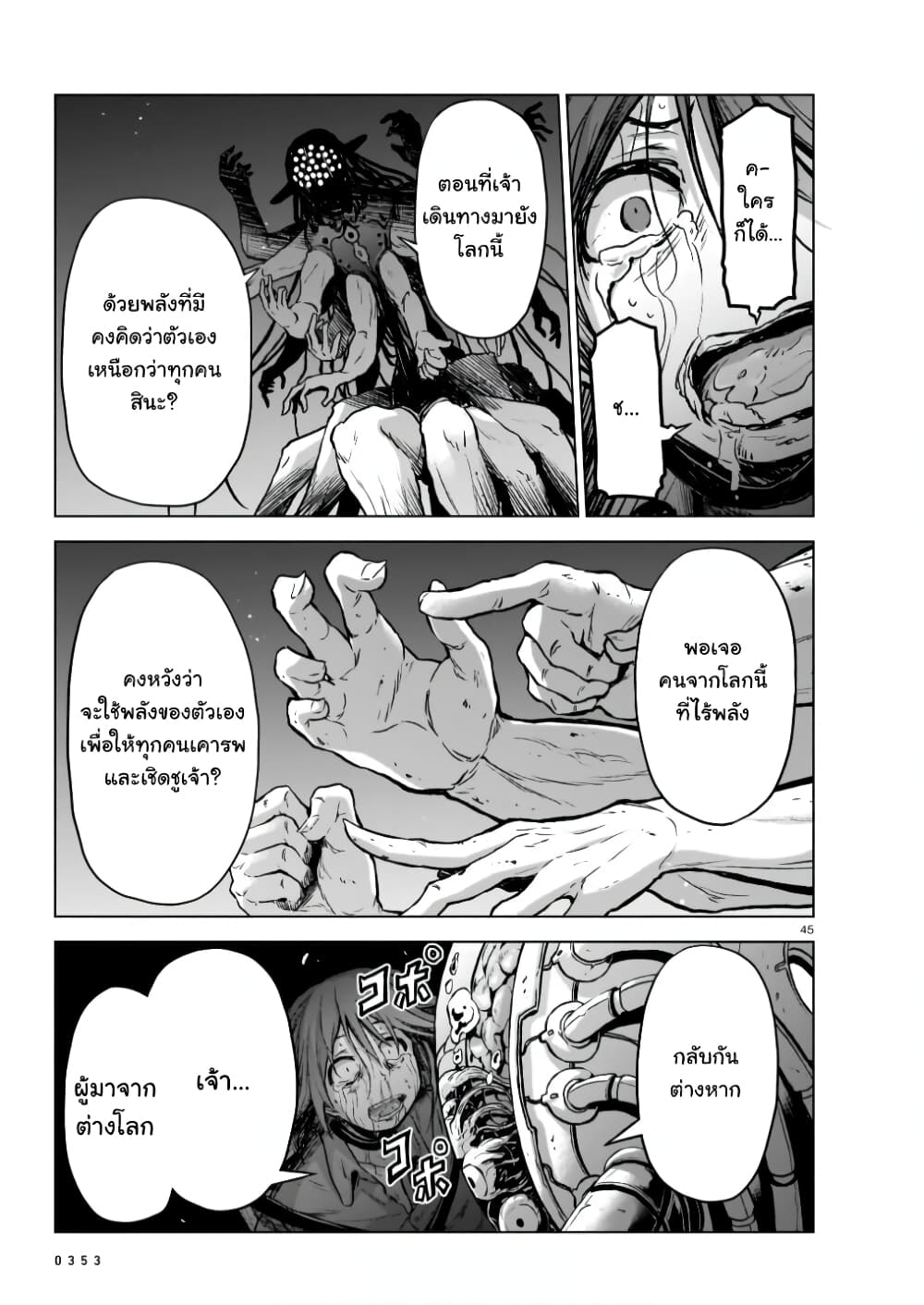 The Onee sama and the Giant ตอนที่ 6 (46)
