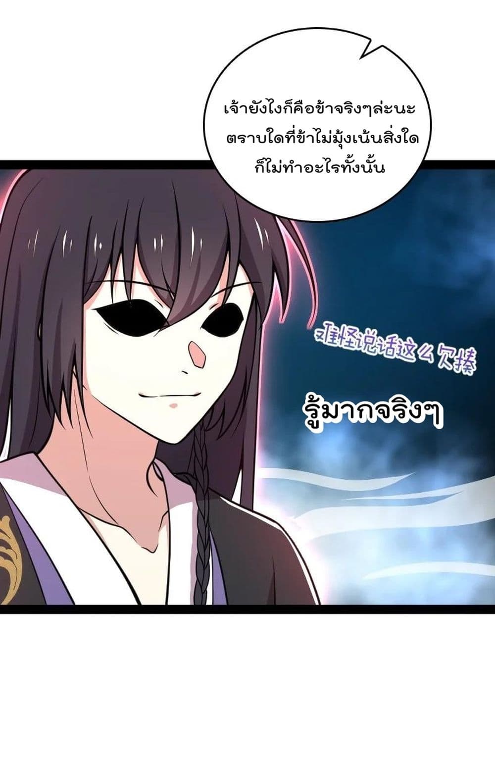 The Martial Emperor’s Life After Seclusion ตอนที่ 110 (16)
