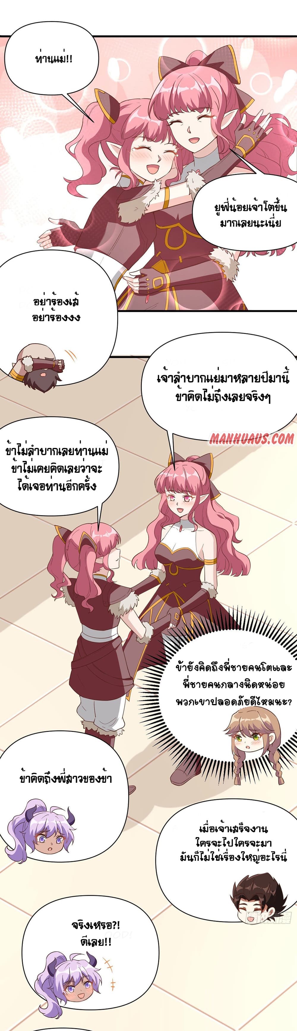 Starting From Today I’ll Work As A City Lord ตอนที่ 321 (7)