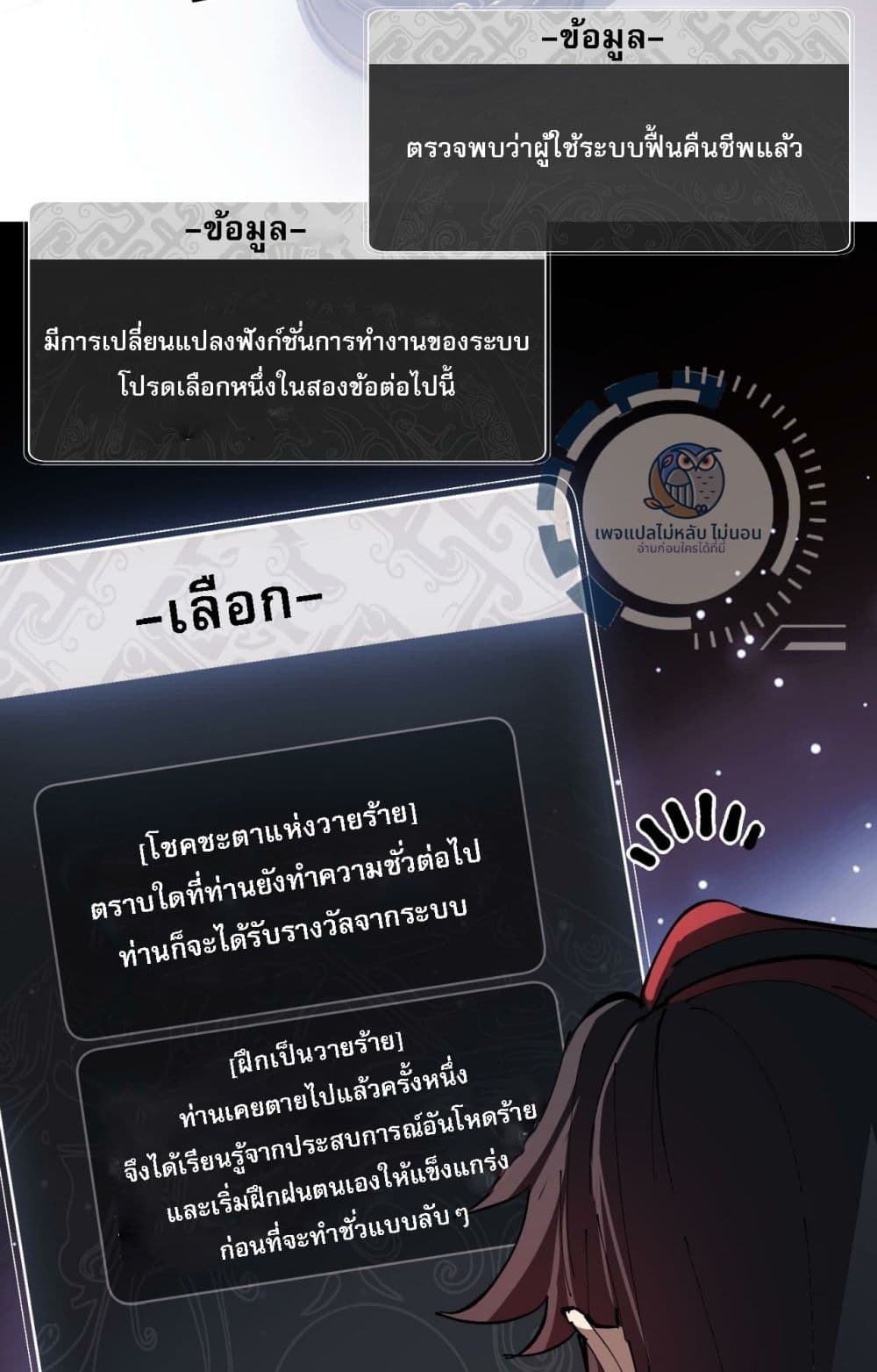 Master, This Disciple Wants To Rebel Because I Am A Villain ตอนที่ 1 (37)