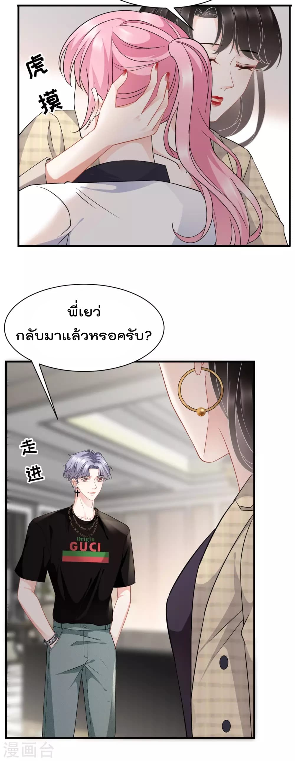 What Can the Eldest Lady Have ตอนที่ 37 (30)