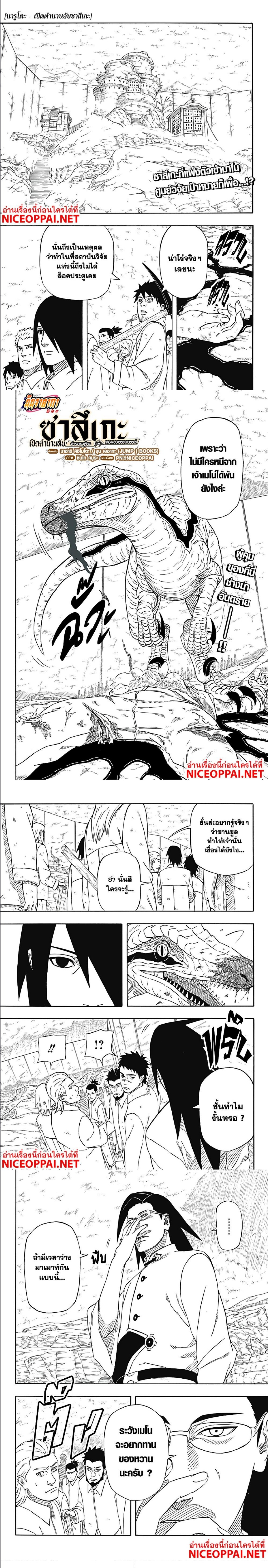 Naruto Sasuke’s Story The Uchiha and the Heavenly Stardust ตอนที่ 2 (1)