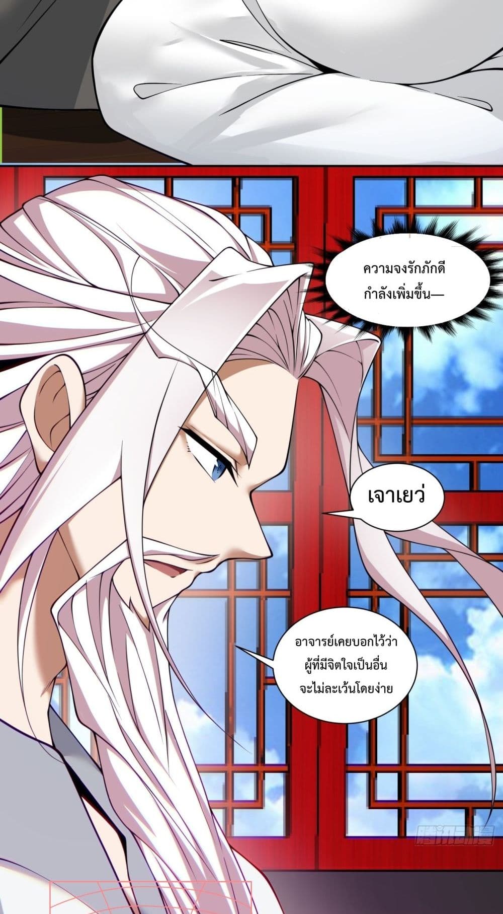 My Disciples Are All Villains ตอนที่ 62 (5)