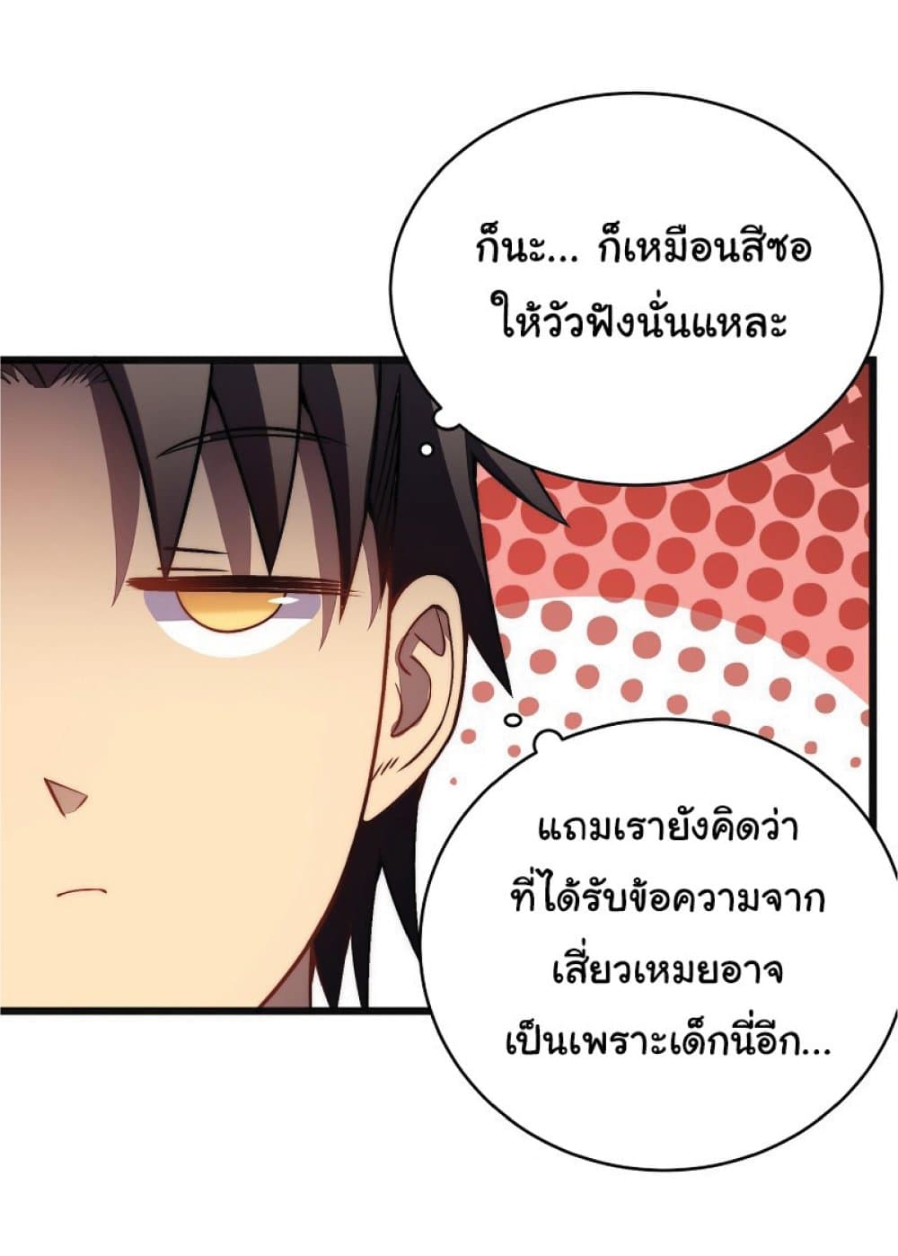 My Path to Killing Gods in Another World ตอนที่ 35 (24)