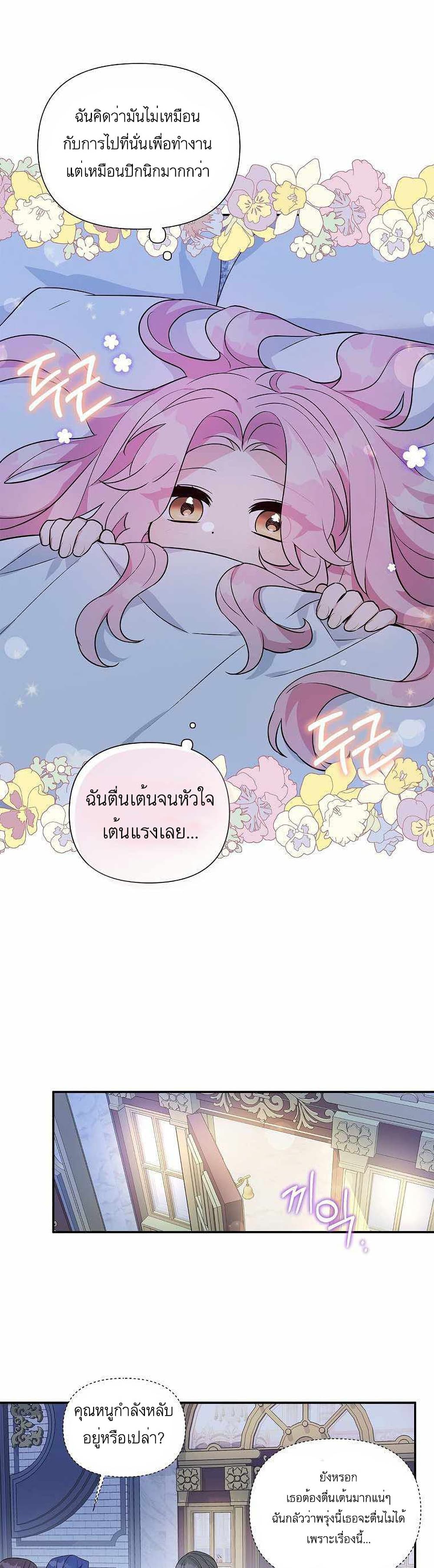 The Youngest Daughter of the Villainous Duke ตอนที่ 7 (15)