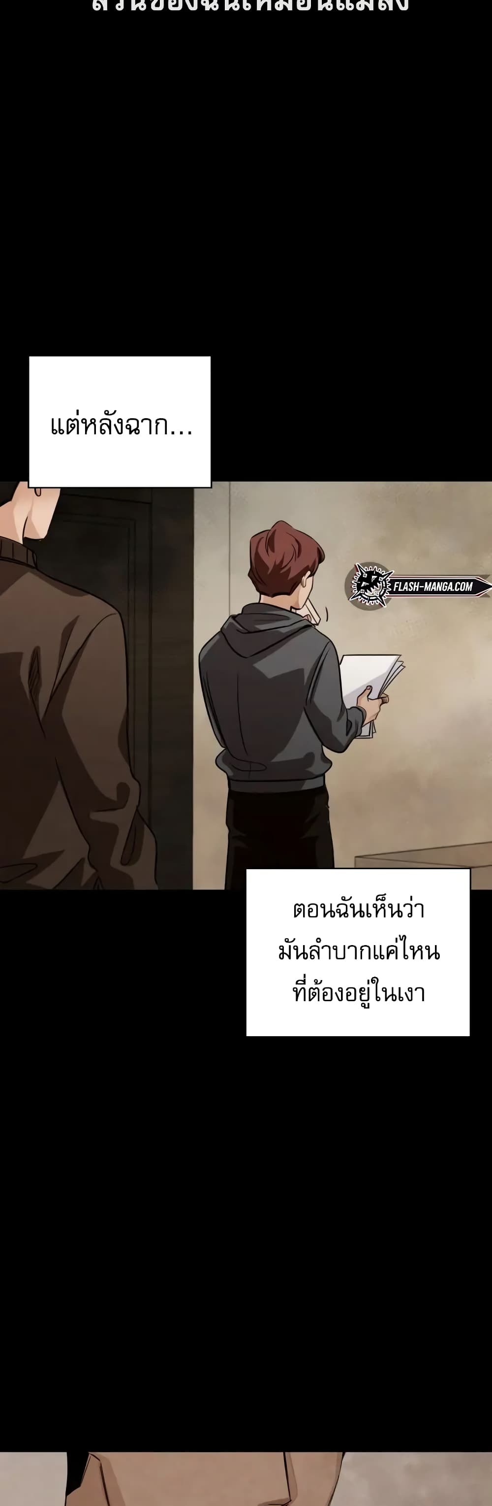 Be the Actor ตอนที่ 4 (27)