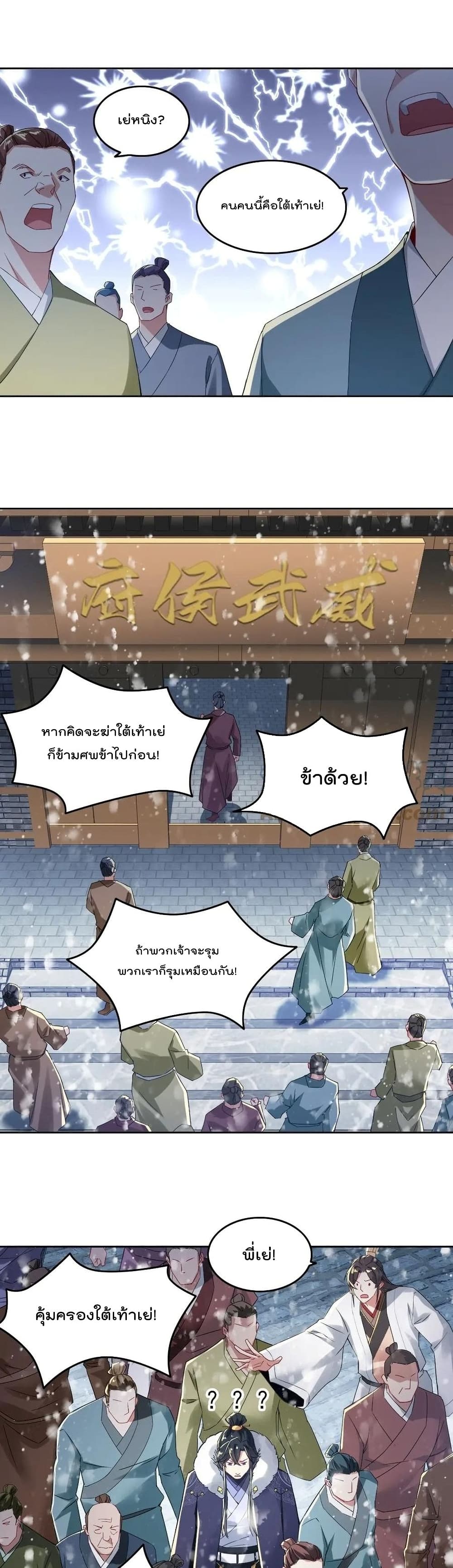 If I die, I’ll be invincible ตอนที่ 16 (17)