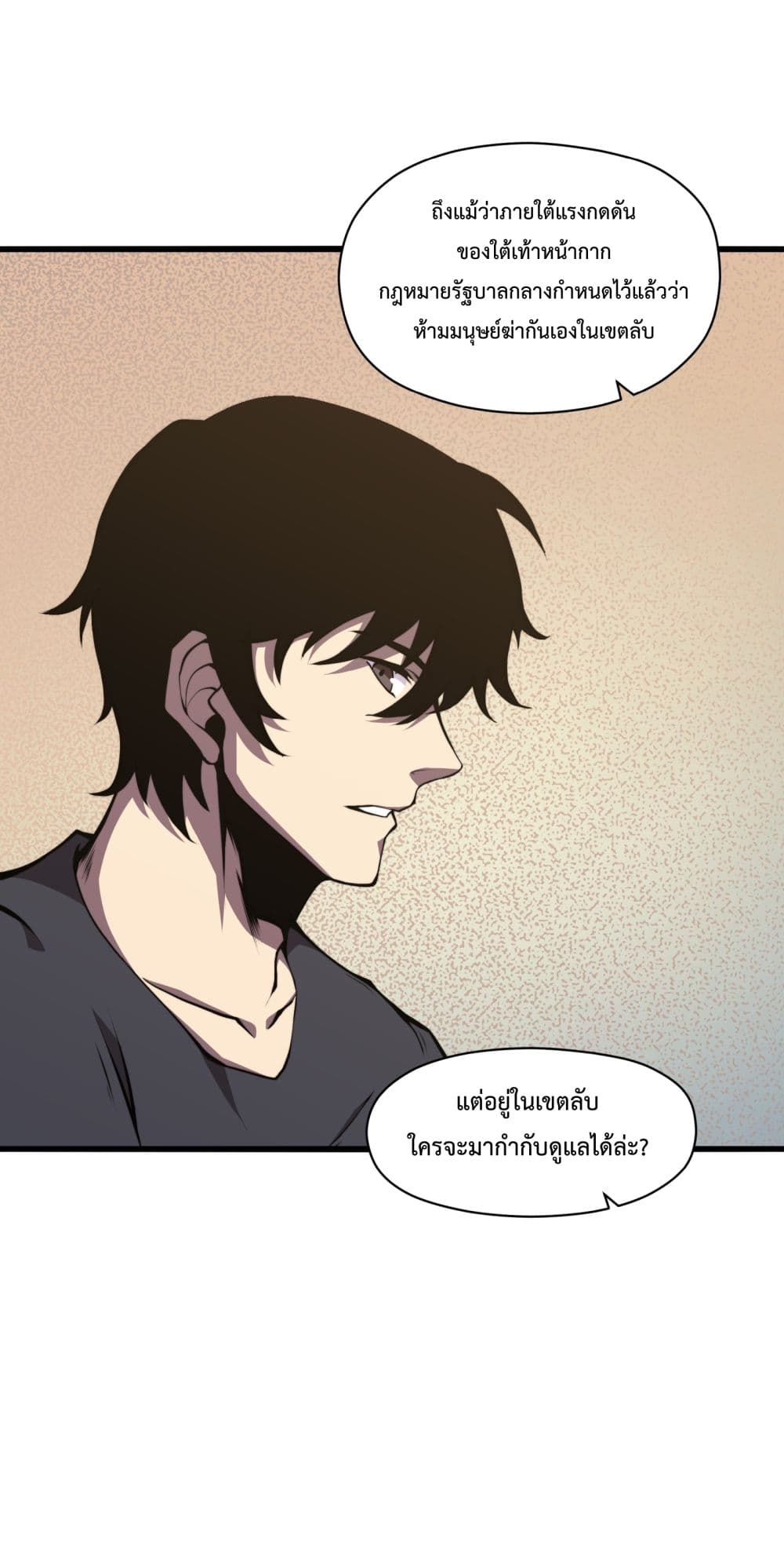 I Have to Be a Monster ตอนที่ 7 (67)