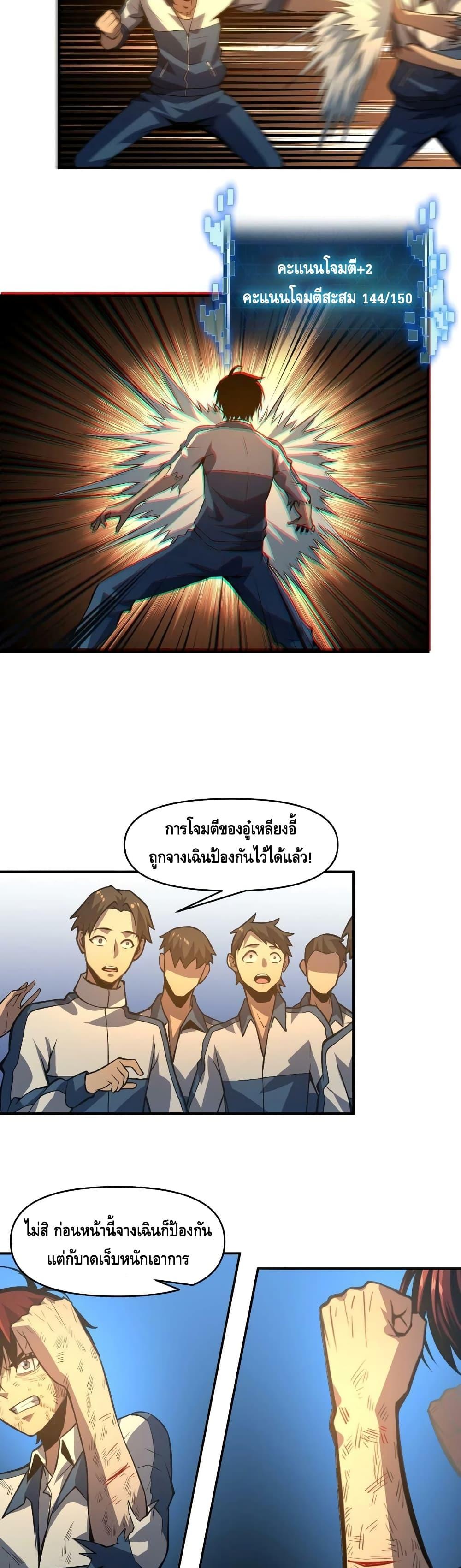 Dominate the Heavens Only by Defense ตอนที่ 8 (15)