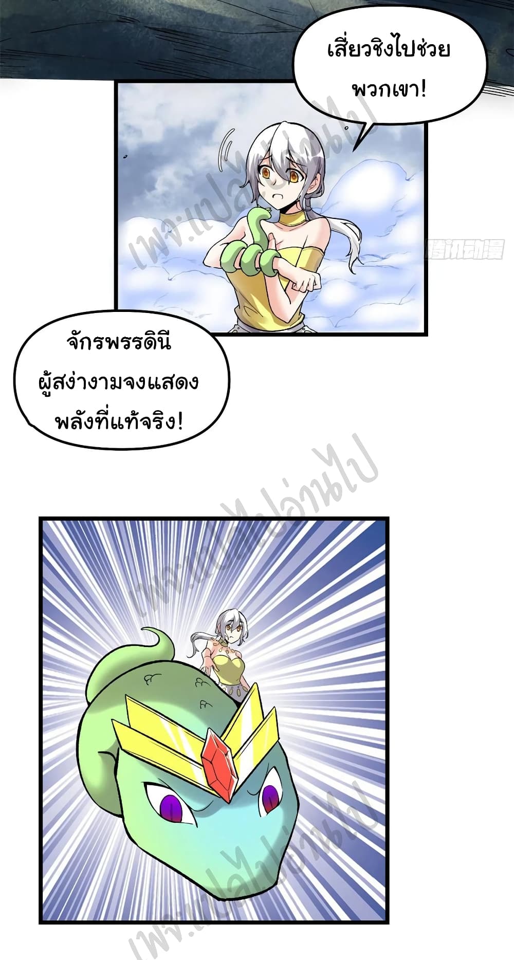 I might be A Fake Fairy ตอนที่ 206 (3)