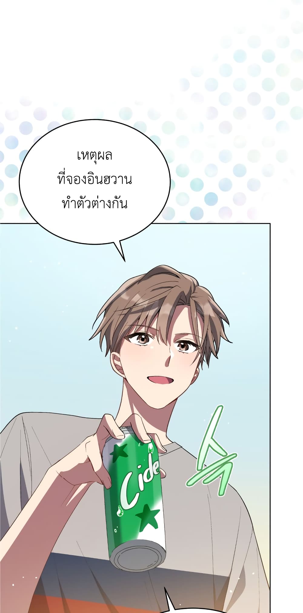The Second Life of an All Rounder Idol ตอนที่ 8 (39)