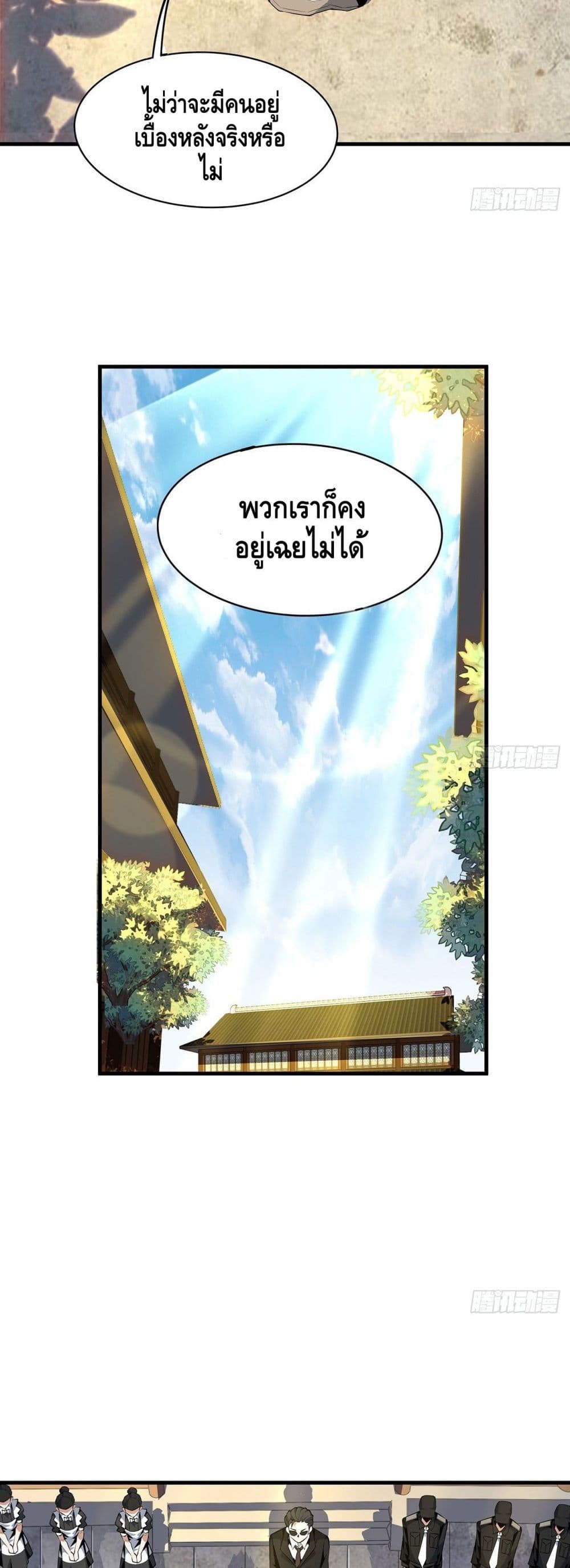 The First Sword of the Earth ตอนที่ 21 (12)
