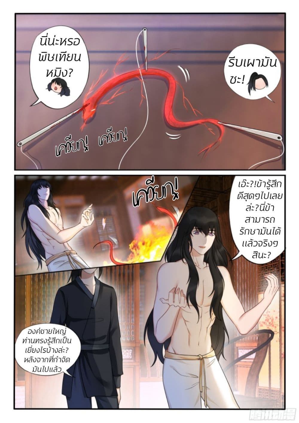 The Evil Consort Above an Evil ตอนที่ 20 (4)