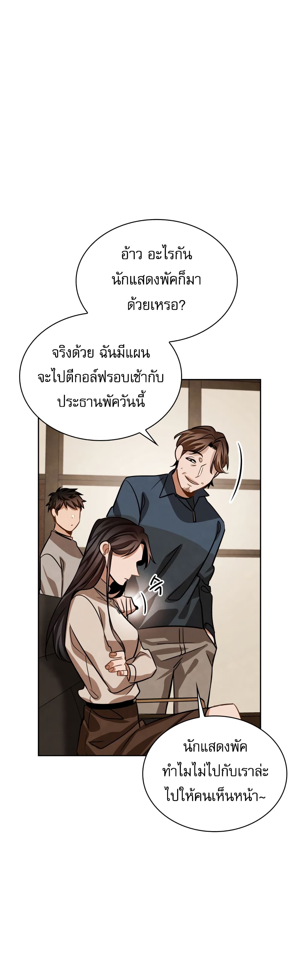 Be the Actor ตอนที่ 31 (14)