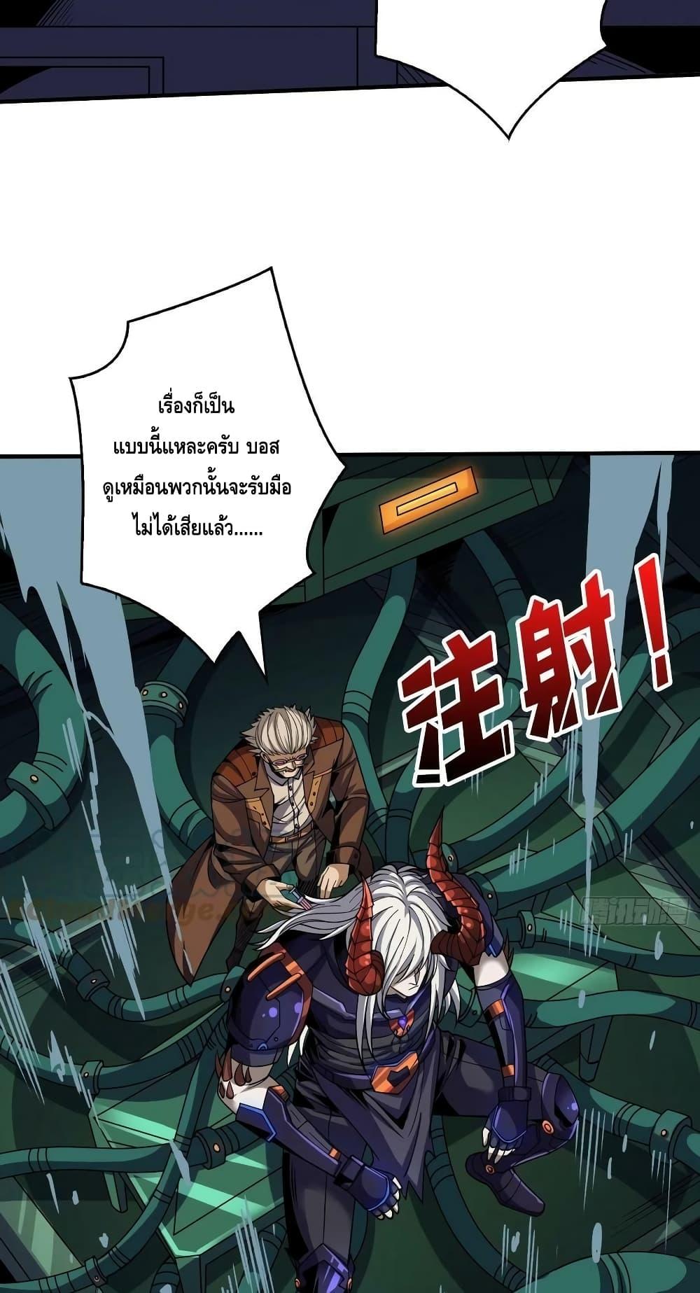 King Account at the Start ตอนที่ 230 (46)
