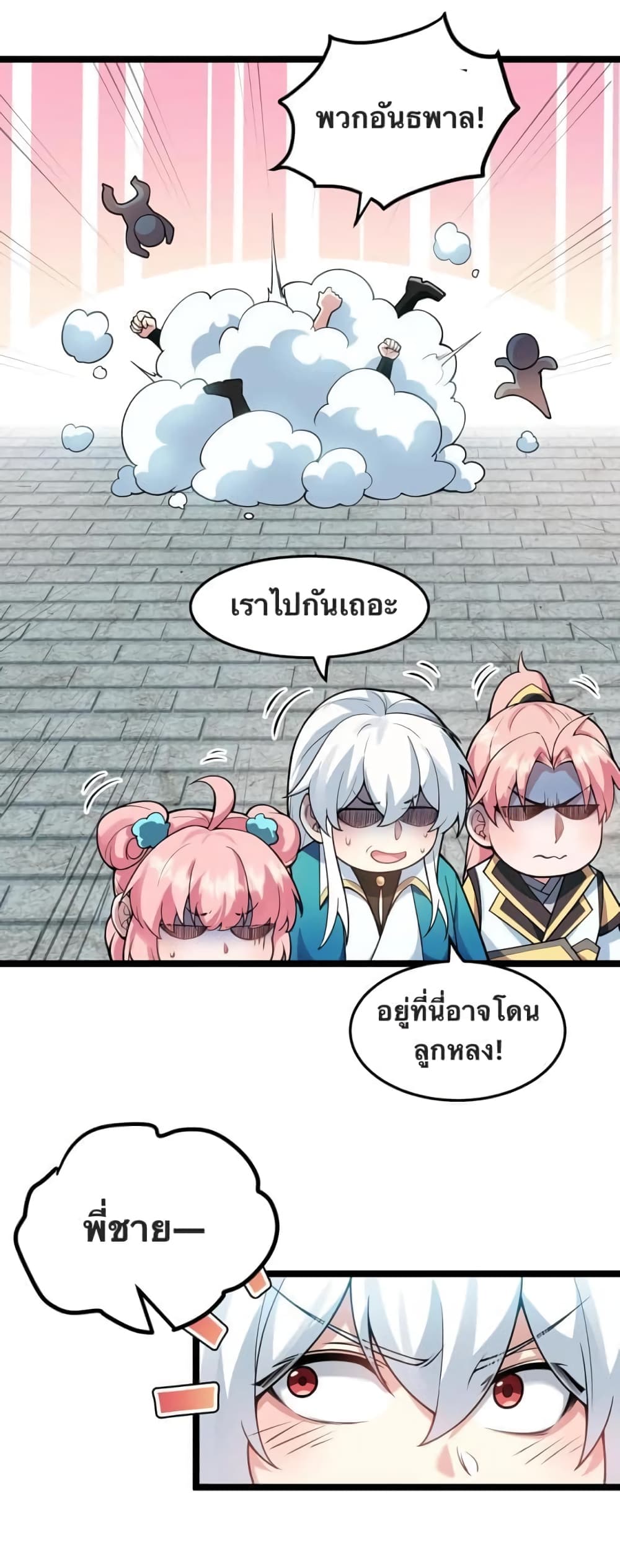 Godsian Masian from Another World ตอนที่ 96 (23)