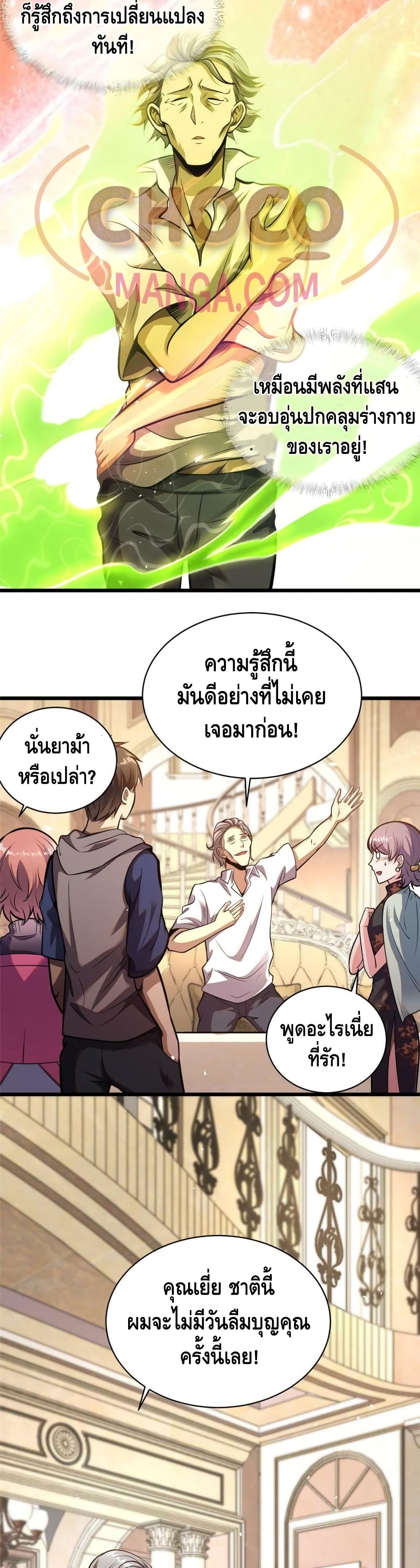 The Best Medical god in the city ตอนที่ 18 (16)